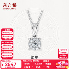 周六福（ZLF）  18K金钻石吊坠女群镶克拉效果项链 吊坠+18k金白色O字链（约41cm+5cm）