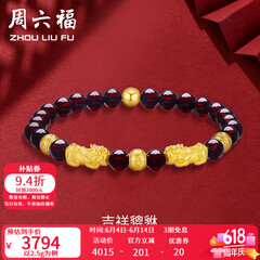 周六福（ZLF）  黄金转运珠女貔貅石榴石金珠手串足金手饰 定价 2.50g