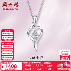 周六福（ZLF）  18k金钻石吊坠项链女款浪漫爱心挂坠T 9分 爱心吊坠+18k金白色O字链（约41cm+5cm）