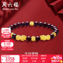 周六福（ZLF）  黄金转运珠女貔貅石榴石金珠手串足金手饰 定价 2.50g