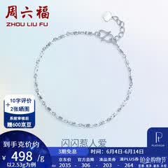 周六福（ZLF）  PT950铂金手链女款白金简约百搭扭纹手饰送女友 16cm+2cm尾链 - 2.53g pt950