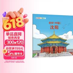 你好！中国：沈阳 