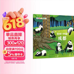 你好！中国：成都 