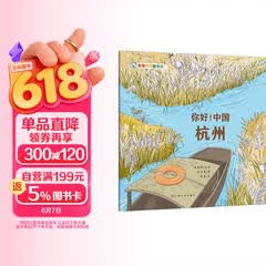 你好！中国：杭州 