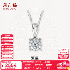 周六福（ZLF）  18K金钻石吊坠女群镶克拉效果项链 主石10分共23分吊坠+18k金白色O字链（约41cm+5cm）