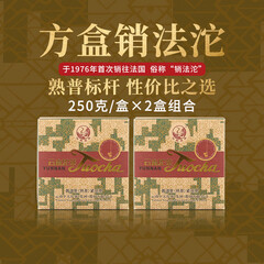 下关沱茶【2盒】2026年云南沱茶普洱茶叶熟茶方盒销法沱250g/盒