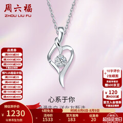 周六福七夕情人节礼物  18k金钻石吊坠项链女款浪漫爱心挂坠T 9分 爱心吊坠+18k金白色O字链（约41cm+5cm）