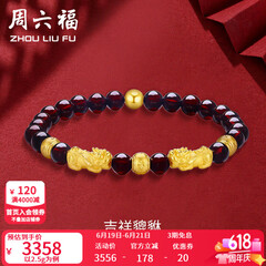 周六福（ZLF）  黄金转运珠女貔貅石榴石金珠手串足金手饰 定价 2.50g