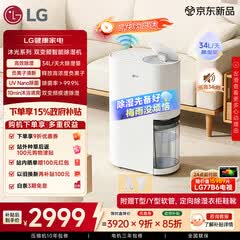 LG沐光双变频智能除湿机 除湿量34升/天 80㎡家用卧室轻音抽湿机 负离子净化 回南天除湿器DD20GMWE0