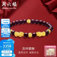 周六福（ZLF）  黄金转运珠女貔貅石榴石金珠手串足金手饰 定价 2.50g