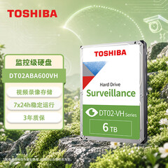东芝（TOSHIBA）6TB 5400转 256MB SATA接口 机械硬盘 监控硬盘 数据恢复服务（DT02ABA600VH）