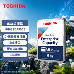 东芝（TOSHIBA）8TB 7200转 256MB SAS接口 垂直式CMR 机械硬盘 企业级硬盘(MG08SDA800E）