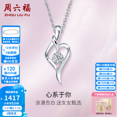 周六福（ZLF）  18k金钻石吊坠项链女款浪漫爱心挂坠T 9分 爱心吊坠+18k金白色O字链（约41cm+5cm）