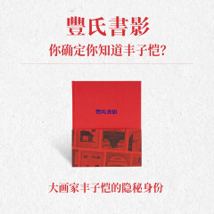 《丰氏书影》笔记本 大画家丰子恺的隐秘身份 2019年Notebook 读库 《丰氏书影》