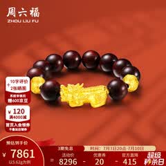 周六福（ZLF）  黄金转运珠男款足金貔貅串珠小叶紫檀手串 定价  5.62g