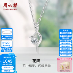 周六福（ZLF）  18K金钻石项链女气质钻石吊坠挂坠 吊坠+18k金白色O字链（约41cm+5cm ）