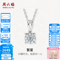 周六福（ZLF）  18K金钻石吊坠女群镶克拉效果项链 主石10分共23分吊坠+18k金白色O字链（约41cm+5cm）