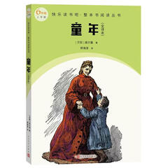 童年(全译本)