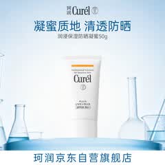 珂润（Curel）户外出游防晒霜敏感肌男女士进口护肤品保湿防晒凝蜜50g SPF28PA+