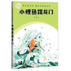 小鲤鱼跳龙门