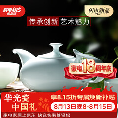 华光华青瓷茶具套装 骨瓷茶具一壶四杯家用办公高档商务送礼 亭峰翠山