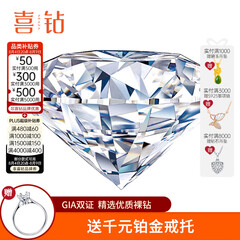 喜钻  天然真钻GIA裸钻定制钻石戒指求婚结婚克拉钻戒女30分50分1克拉 30分D色VS2 3EX N【配戒托】