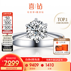 喜钻【七夕礼物】天然真钻铂金钻戒女50分六爪结婚钻石戒指送女友现货 【GIA双证】50分D色VS1 3EX N
