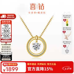 喜钻七夕礼物白18K金时光钻石项链女送女友求婚结婚钻石吊坠锁骨链 现货-黄18K金13分