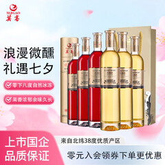 莫高（MOGAO）庄园冰酒白葡萄酒甜型 雷司令混酿微醺甜果酒礼盒装 500ml*6瓶3红3白整箱装