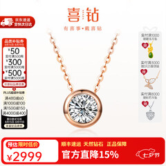 喜钻【七夕礼物】18K玫瑰金小气泡钻石项链女求婚结婚钻石吊坠锁骨链 18K玫瑰金30分IJ色【配银链】