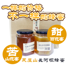 瓦屋山长河村蜂蜜岩蜜山花蜜0.5斤+百花蜜0.5斤四川眉山洪雅 褐色 1斤