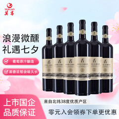 莫高（MOGAO）红酒干红葡萄酒 18年树龄赤霞珠干红葡萄酒 微醺晚安酒 喜宴送礼 750ml*6瓶整箱装