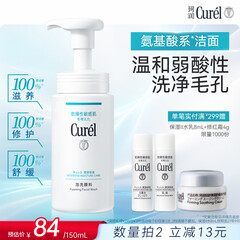 珂润（Curel）氨基酸洗面奶温和清洁敏感肌男女护肤京东自营 保湿洁面泡沫150ml