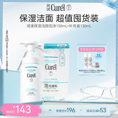 珂润（Curel）氨基酸洗面奶温和清洁敏感肌男女护肤京东自营 保湿洁面泡沫280ml