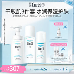 珂润（Curel）保湿3件套(洁面+1号水+乳液)补水化妆品护肤品套装 教师节礼物