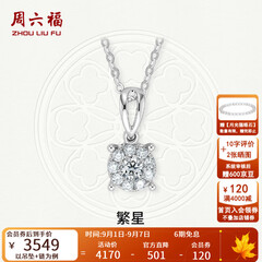 周六福  18K金钻石吊坠女群镶克拉效果项链 主石10分共23分吊坠+18k金白色O字链（约41cm+5cm）