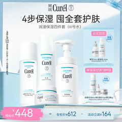 珂润保湿四件套(洁面+3号水+乳液+面霜)补水洗脸护肤品套装教师节礼物