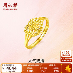 周六福黄金戒指女款足金999活口心形女戒心心相印 计价 12号-3.1g