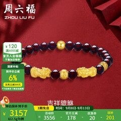 周六福黄金转运珠女貔貅石榴石金珠手串足金手饰 定价 2.50g