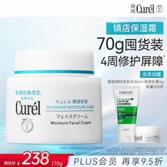 珂润（Curel）补水保湿舒缓修护敏感肌男女士进口护肤品教师节礼物 保湿面霜70g
