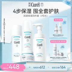珂润（Curel）保湿四件套(洁面+1号水+乳液+面霜)敏感肌护肤品套装 教师节礼物