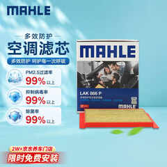 马勒（MAHLE）防护型空调滤芯抗病毒LAK866P(经典福克斯10-15年 手动空调按钮