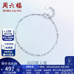 周六福pt950铂金手链女款白金简约百搭扭纹手饰送女友 16cm+2cm尾链 - 2.53g pt950