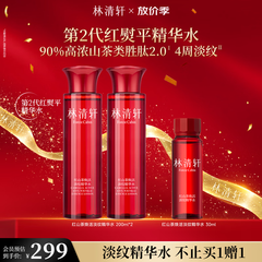 林清轩（Forest cabin）红山茶焕活淡纹精华水爽肤水修护抗皱抗氧化补水保湿节日礼物 【全新淡纹】200ml*2