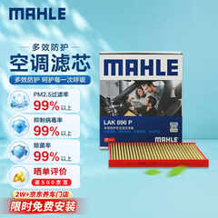 马勒（MAHLE）防护型空调滤芯抗病毒LAK896P(适用于智跑11-17年/狮跑)
