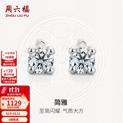 周六福  18K金钻石耳钉女经典四爪钻石耳饰 约6分共2粒