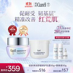 珂润（Curel）抗皱舒缓敏肌保湿霜护肤品 生日礼物 轻龄修红面霜50g+替换装50g