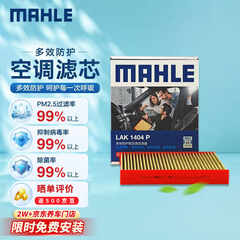 马勒（MAHLE）防护型空调滤芯抗病毒LAK1404P(8代凯美瑞/卡罗拉雷凌19年后/荣放