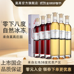 莫高（MOGAO）滴晶冰酒甜型葡萄酒甜型 微醺甜果酒雷司令混酿 500ml*6瓶(3红3白)整箱装
