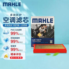 马勒（MAHLE）防护型外置空调滤芯抗病毒LAK1320P(新C级/E级/GLC/GLE仅无卡扣用